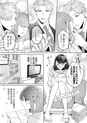 [Furutani Rayu] Oshi ni no Buka no Koshikudake Kisu 〜 Desuku no ue de Torotoro ni Nurete 1-2 Fhentai - Page 5