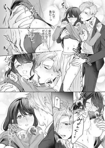 [Furutani Rayu] Oshi ni no Buka no Koshikudake Kisu 〜 Desuku no ue de Torotoro ni Nurete 1-2 Fhentai - Page 54