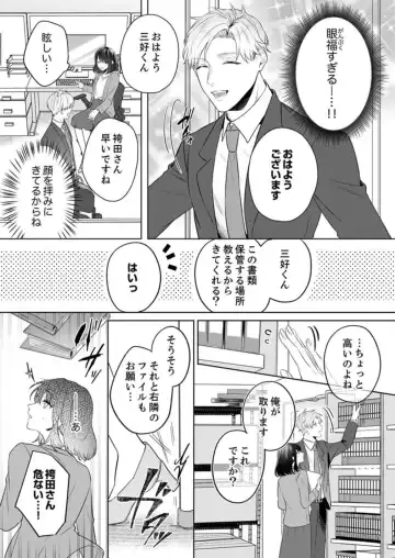 [Furutani Rayu] Oshi ni no Buka no Koshikudake Kisu 〜 Desuku no ue de Torotoro ni Nurete 1-2 Fhentai - Page 9