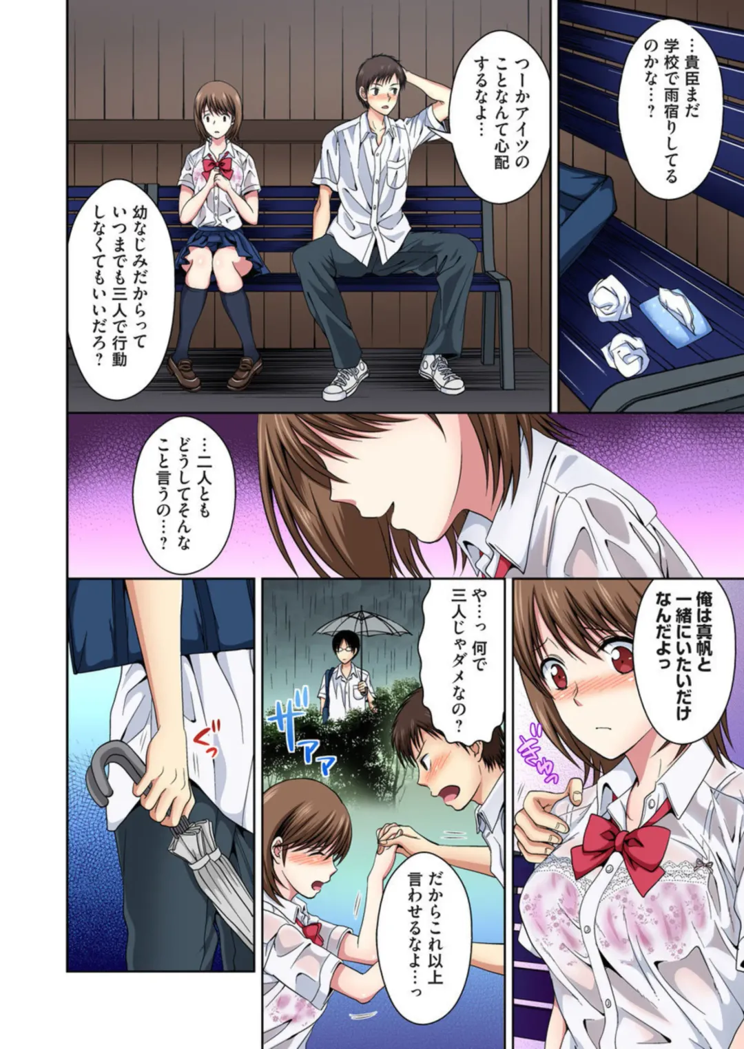 [Tamai Shikine] Osananajimi to Bishonure Ecchi ～ Tada no Osananajimi no Mama de Haitakunai!! 1-2 Fhentai - Page 25