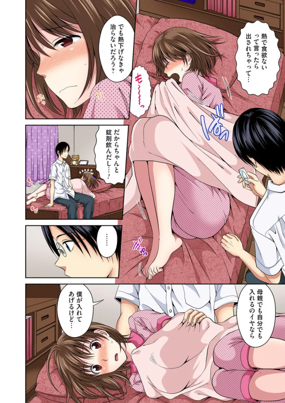[Tamai Shikine] Osananajimi to Bishonure Ecchi ～ Tada no Osananajimi no Mama de Haitakunai!! 1-2 Fhentai - Page 37