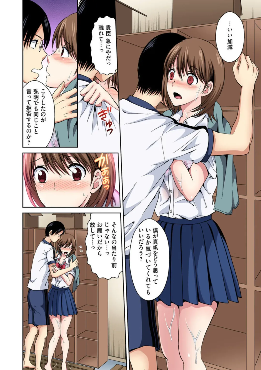 [Tamai Shikine] Osananajimi to Bishonure Ecchi ～ Tada no Osananajimi no Mama de Haitakunai!! 1-2 Fhentai - Page 7