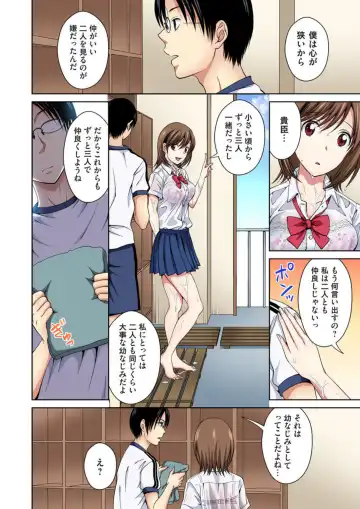 [Tamai Shikine] Osananajimi to Bishonure Ecchi ～ Tada no Osananajimi no Mama de Haitakunai!! 1-2 Fhentai - Page 5