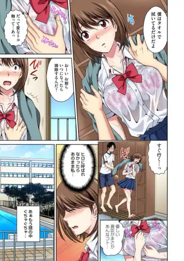 [Tamai Shikine] Osananajimi to Bishonure Ecchi ～ Tada no Osananajimi no Mama de Haitakunai!! 1-2 Fhentai - Page 8