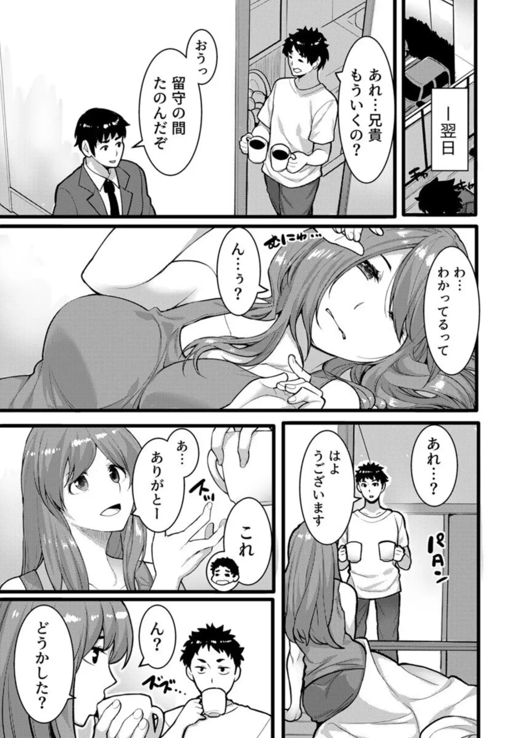 [Kiryu Masumi] " Hitozuma no Iroke Yabatu... Yamanne "Deisui Aniyome ni Gaman Dekizu nan do mo Naka de Dashitsuzuke … 1-2 Fhentai - Page 25