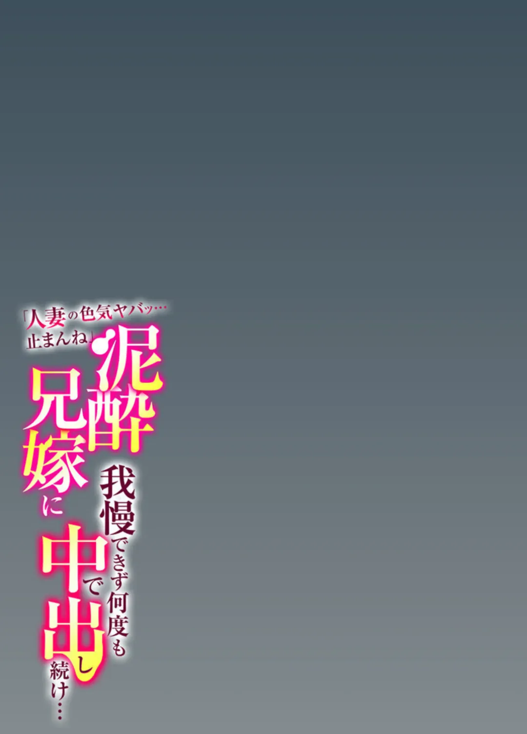 [Kiryu Masumi] " Hitozuma no Iroke Yabatu... Yamanne "Deisui Aniyome ni Gaman Dekizu nan do mo Naka de Dashitsuzuke … 1-2 Fhentai - Page 27