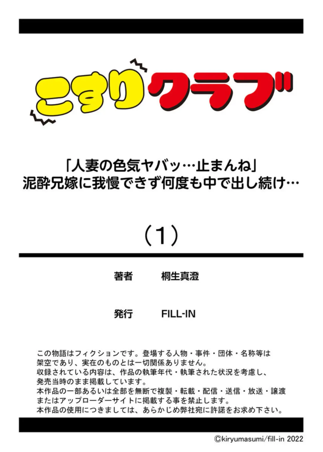 [Kiryu Masumi] " Hitozuma no Iroke Yabatu... Yamanne "Deisui Aniyome ni Gaman Dekizu nan do mo Naka de Dashitsuzuke … 1-2 Fhentai - Page 29