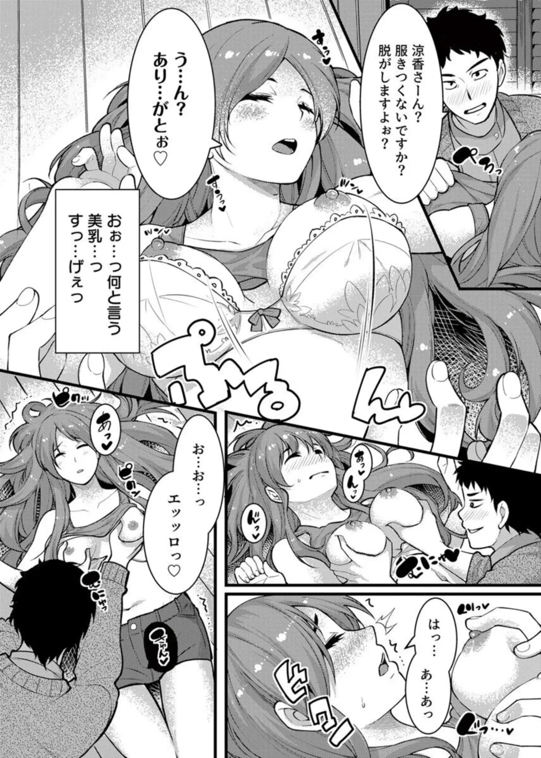 [Kiryu Masumi] " Hitozuma no Iroke Yabatu... Yamanne "Deisui Aniyome ni Gaman Dekizu nan do mo Naka de Dashitsuzuke … 1-2 Fhentai - Page 4
