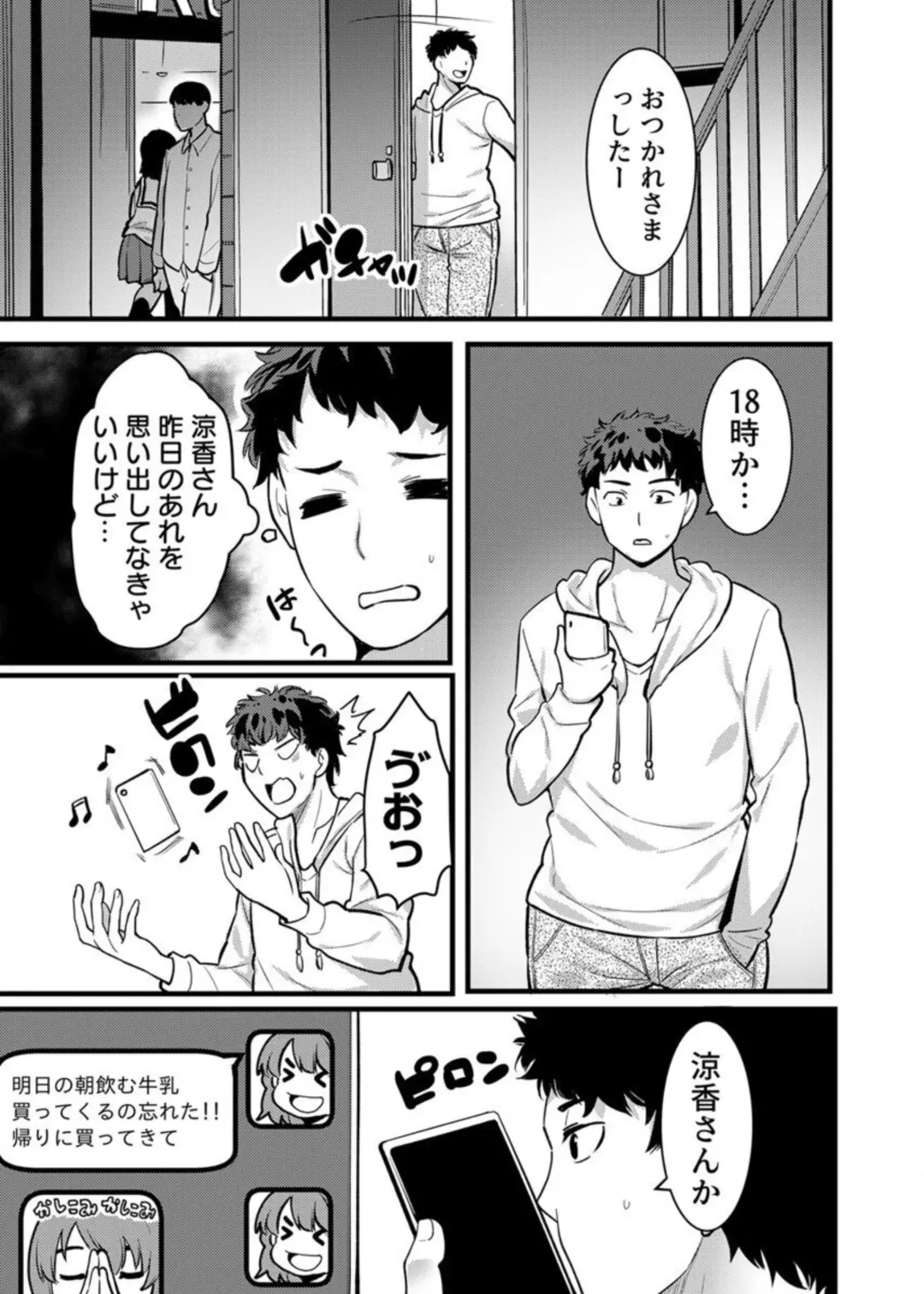 [Kiryu Masumi] " Hitozuma no Iroke Yabatu... Yamanne "Deisui Aniyome ni Gaman Dekizu nan do mo Naka de Dashitsuzuke … 1-2 Fhentai - Page 42