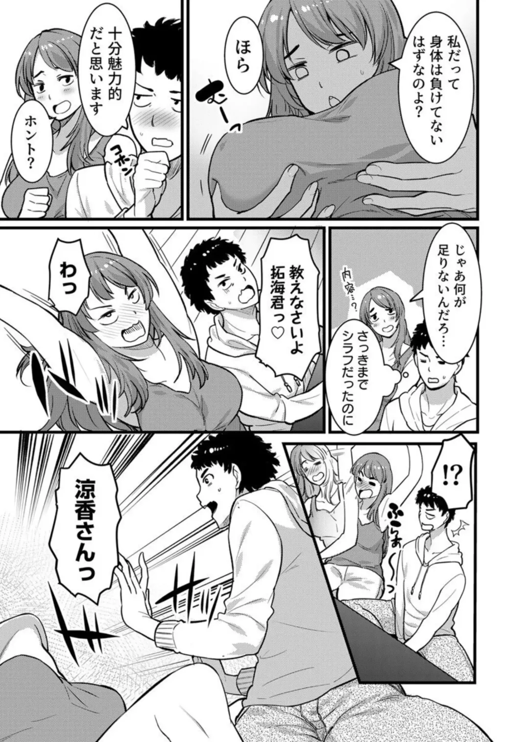 [Kiryu Masumi] " Hitozuma no Iroke Yabatu... Yamanne "Deisui Aniyome ni Gaman Dekizu nan do mo Naka de Dashitsuzuke … 1-2 Fhentai - Page 46