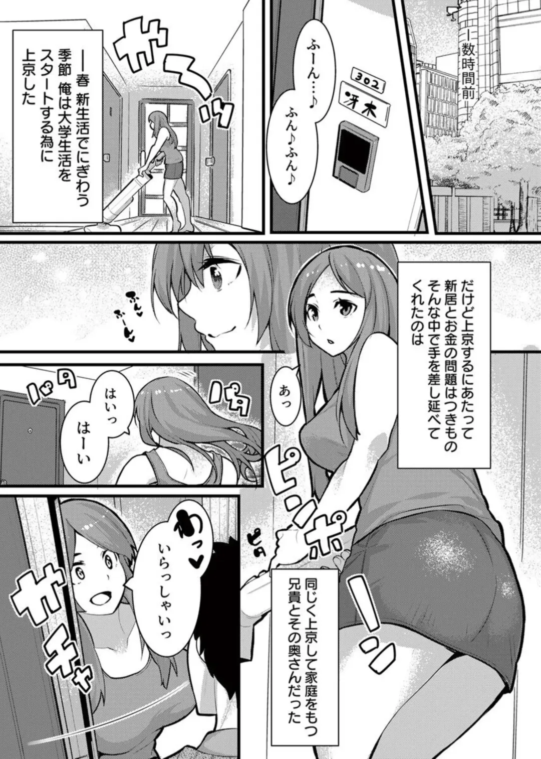 [Kiryu Masumi] " Hitozuma no Iroke Yabatu... Yamanne "Deisui Aniyome ni Gaman Dekizu nan do mo Naka de Dashitsuzuke … 1-2 Fhentai - Page 5