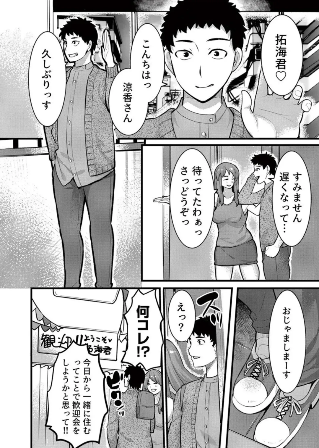 [Kiryu Masumi] " Hitozuma no Iroke Yabatu... Yamanne "Deisui Aniyome ni Gaman Dekizu nan do mo Naka de Dashitsuzuke … 1-2 Fhentai - Page 6