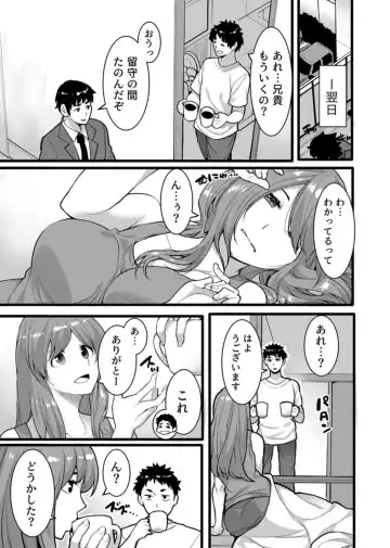 [Kiryu Masumi] " Hitozuma no Iroke Yabatu... Yamanne "Deisui Aniyome ni Gaman Dekizu nan do mo Naka de Dashitsuzuke … 1-2 Fhentai - Page 25