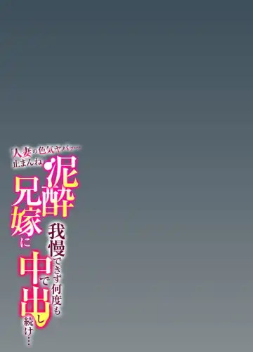 [Kiryu Masumi] " Hitozuma no Iroke Yabatu... Yamanne "Deisui Aniyome ni Gaman Dekizu nan do mo Naka de Dashitsuzuke … 1-2 Fhentai - Page 27