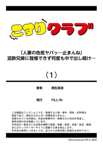 [Kiryu Masumi] " Hitozuma no Iroke Yabatu... Yamanne "Deisui Aniyome ni Gaman Dekizu nan do mo Naka de Dashitsuzuke … 1-2 Fhentai - Page 29