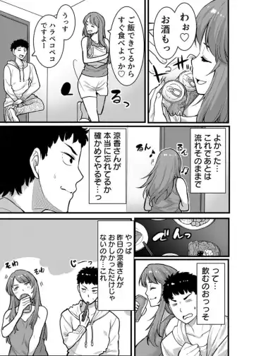 [Kiryu Masumi] " Hitozuma no Iroke Yabatu... Yamanne "Deisui Aniyome ni Gaman Dekizu nan do mo Naka de Dashitsuzuke … 1-2 Fhentai - Page 44