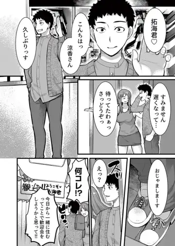 [Kiryu Masumi] " Hitozuma no Iroke Yabatu... Yamanne "Deisui Aniyome ni Gaman Dekizu nan do mo Naka de Dashitsuzuke … 1-2 Fhentai - Page 6