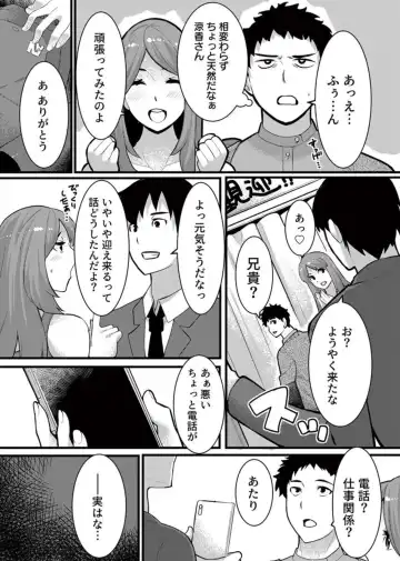 [Kiryu Masumi] " Hitozuma no Iroke Yabatu... Yamanne "Deisui Aniyome ni Gaman Dekizu nan do mo Naka de Dashitsuzuke … 1-2 Fhentai - Page 7