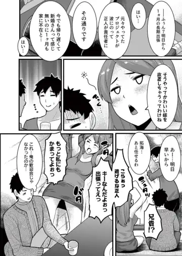 [Kiryu Masumi] " Hitozuma no Iroke Yabatu... Yamanne "Deisui Aniyome ni Gaman Dekizu nan do mo Naka de Dashitsuzuke … 1-2 Fhentai - Page 8