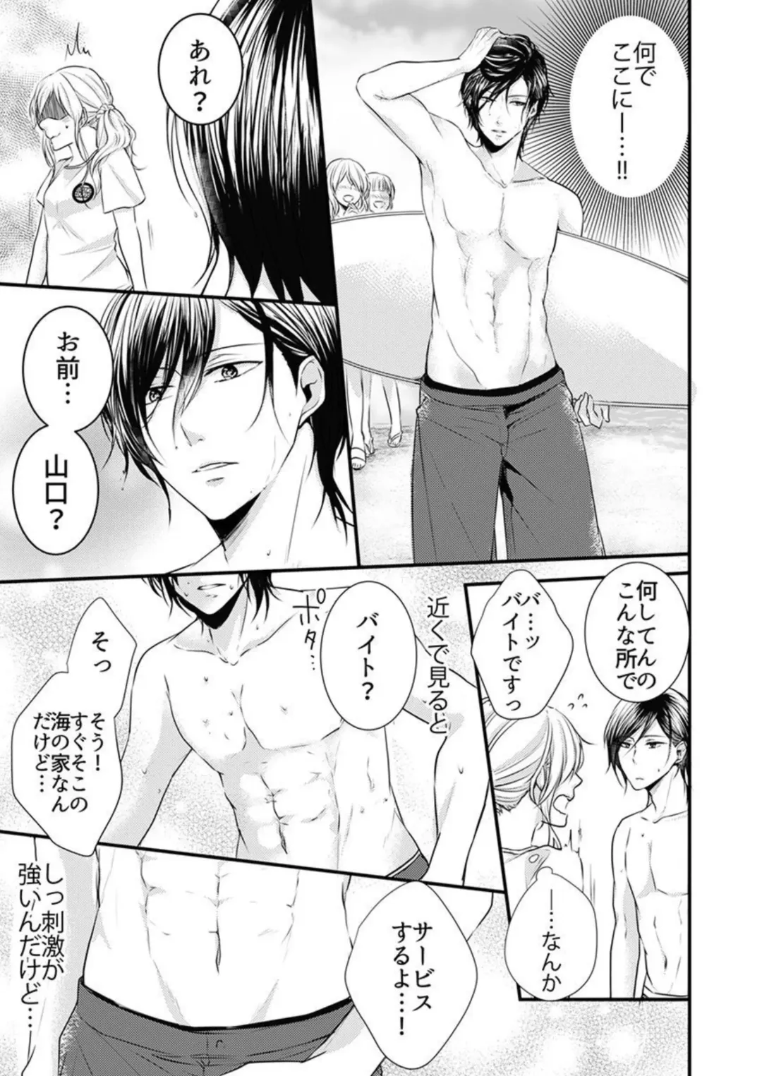 [Asuka] Hito Natsu no Yajū.~ Hora, Chanto Teikō Shiroyo? 1-2 Fhentai - Page 11