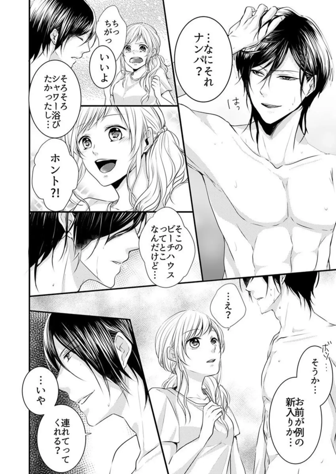 [Asuka] Hito Natsu no Yajū.~ Hora, Chanto Teikō Shiroyo? 1-2 Fhentai - Page 12