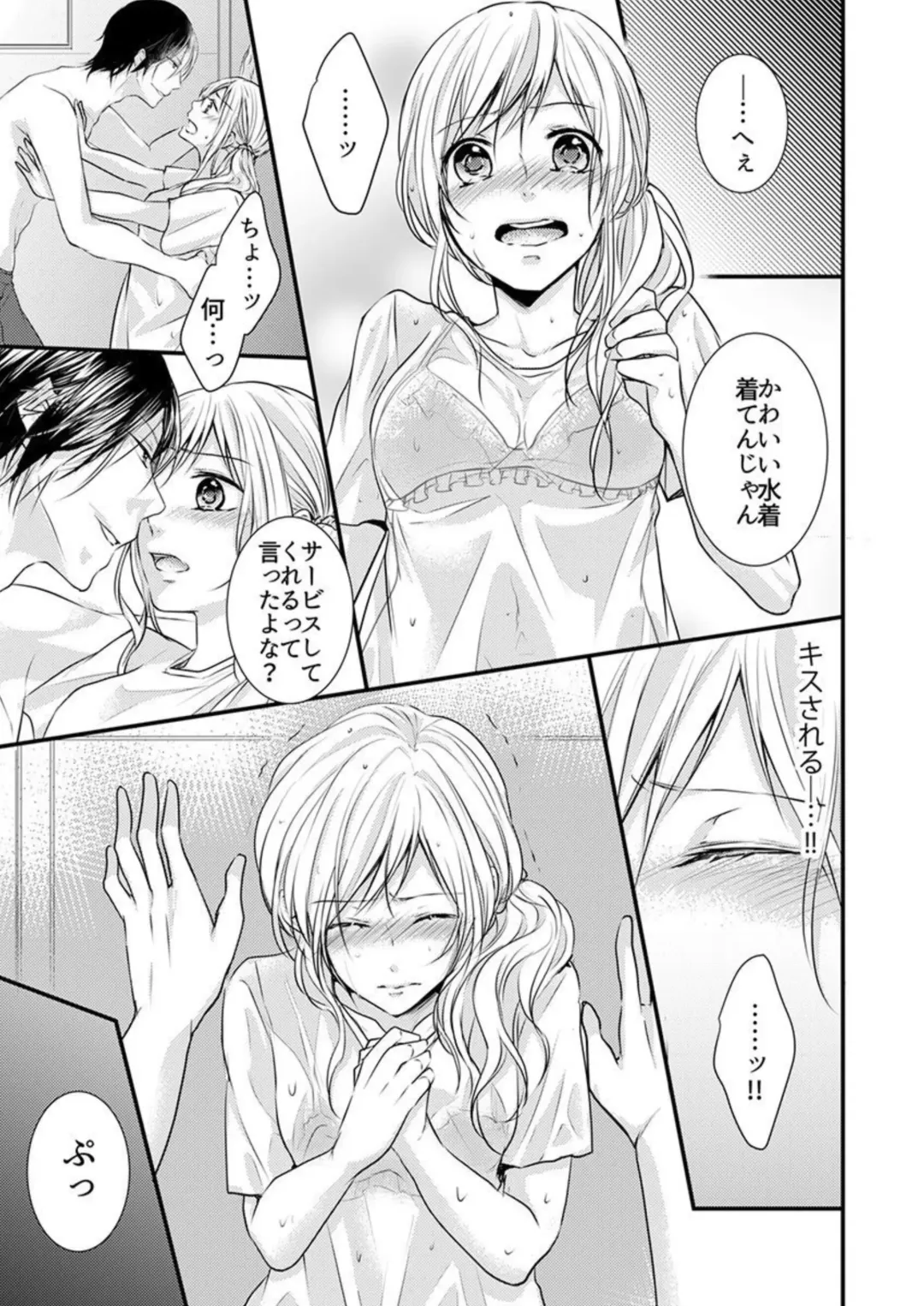 [Asuka] Hito Natsu no Yajū.~ Hora, Chanto Teikō Shiroyo? 1-2 Fhentai - Page 15