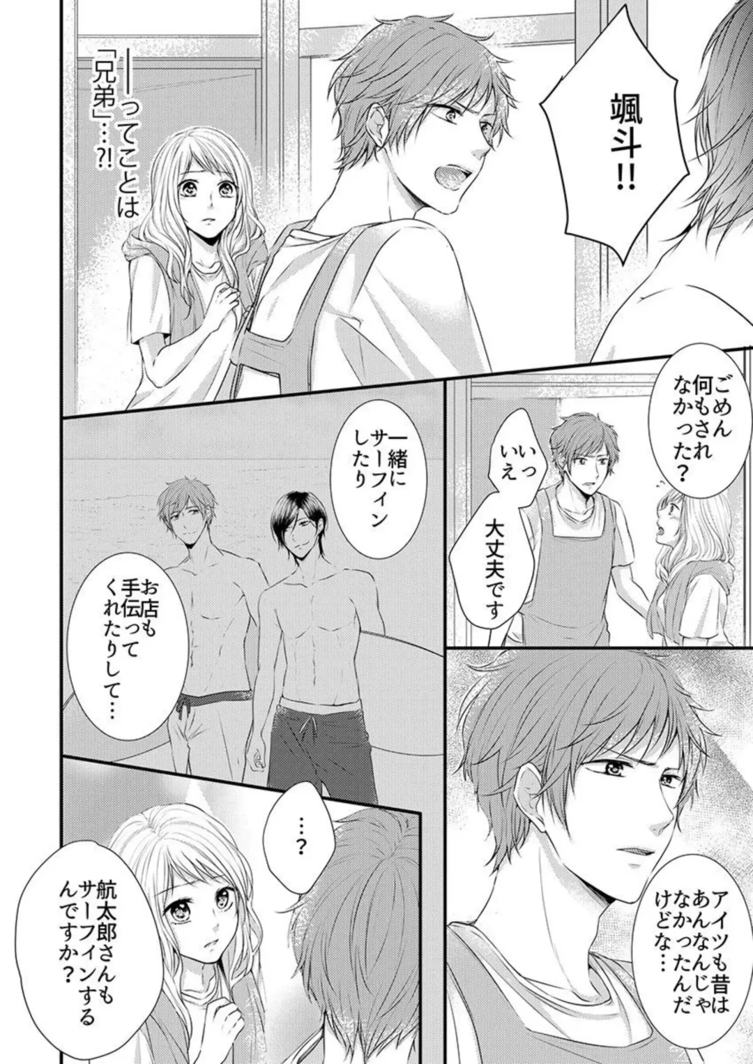 [Asuka] Hito Natsu no Yajū.~ Hora, Chanto Teikō Shiroyo? 1-2 Fhentai - Page 31