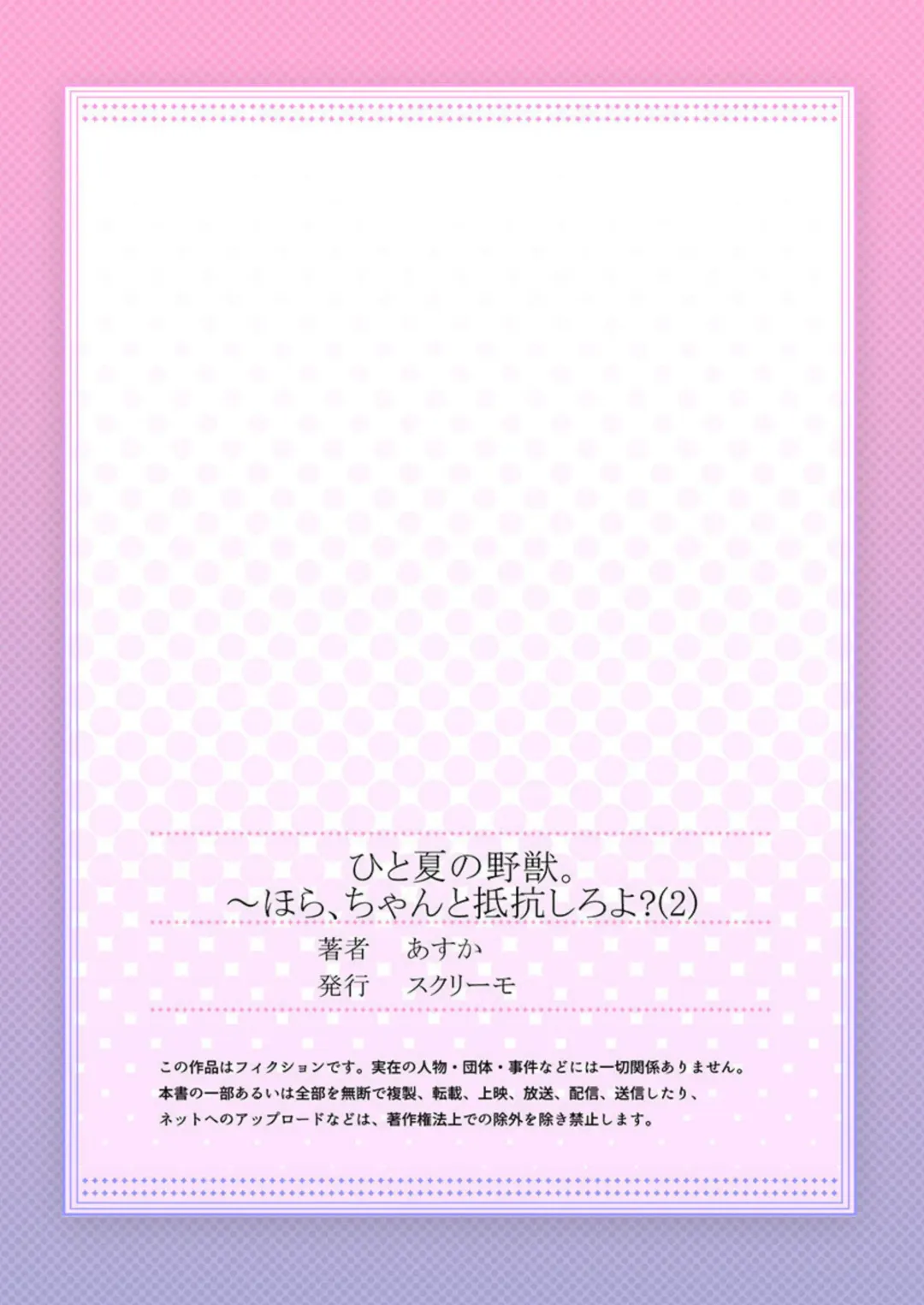 [Asuka] Hito Natsu no Yajū.~ Hora, Chanto Teikō Shiroyo? 1-2 Fhentai - Page 54