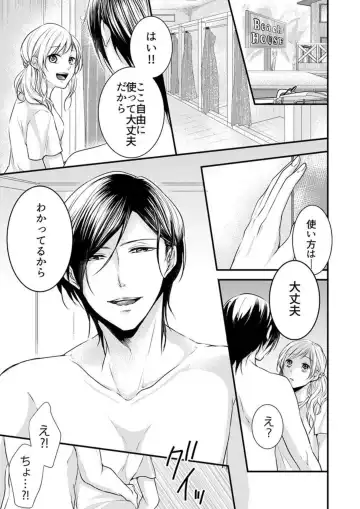 [Asuka] Hito Natsu no Yajū.~ Hora, Chanto Teikō Shiroyo? 1-2 Fhentai - Page 13