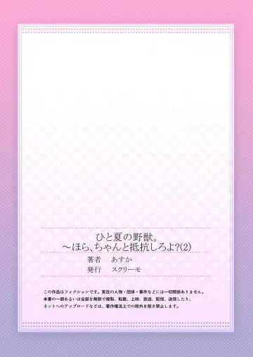 [Asuka] Hito Natsu no Yajū.~ Hora, Chanto Teikō Shiroyo? 1-2 Fhentai - Page 54