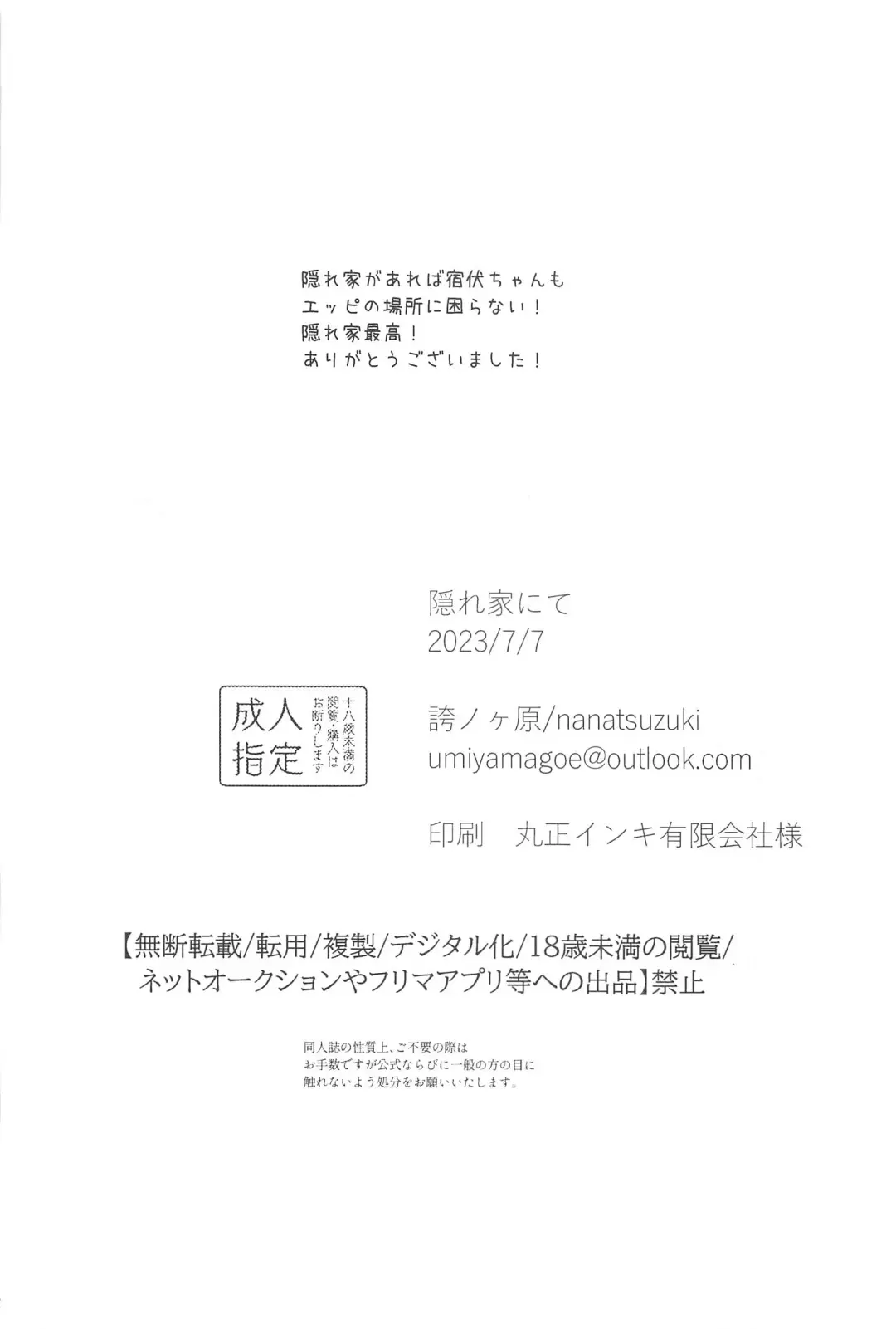 Kakurega nite Fhentai - Page 40