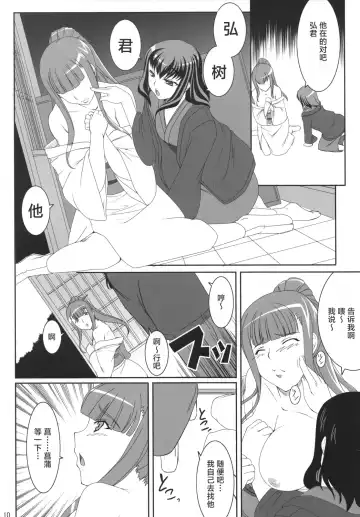 [Kirin Kakeru] Aishite Yamanai Shoujo  | 因为爱而不会得病的少女 Fhentai - Page 9
