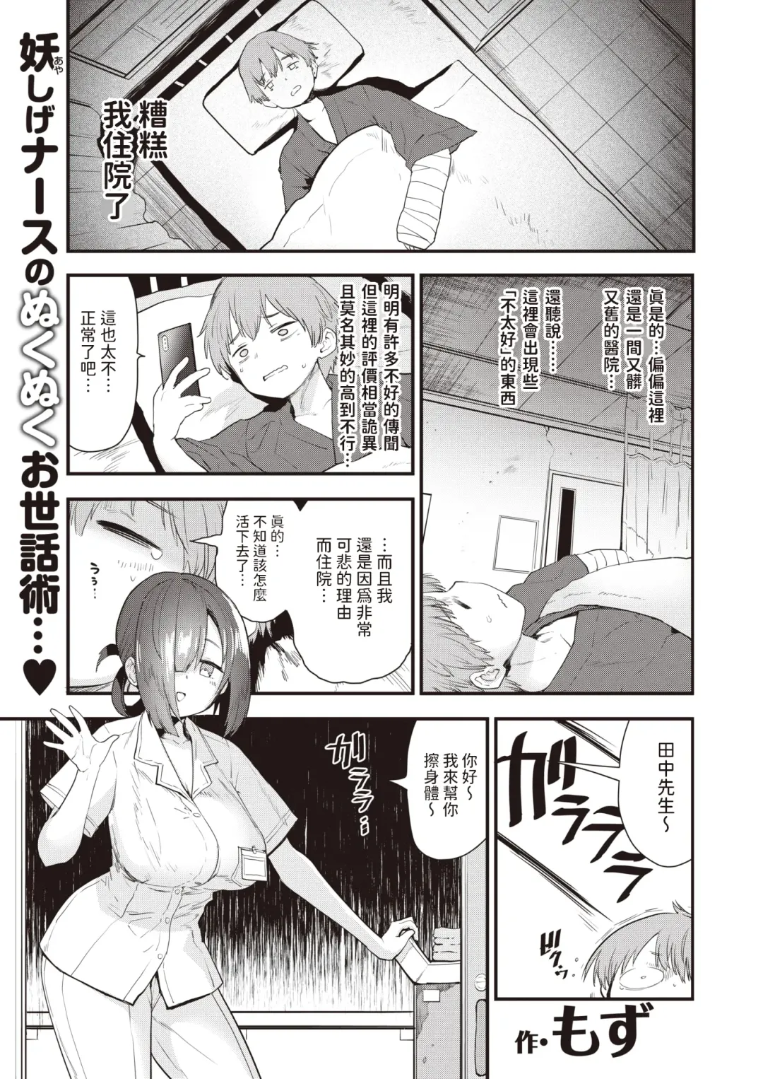 [Mozu] Kango no Ojikan desu Fhentai - Page 1