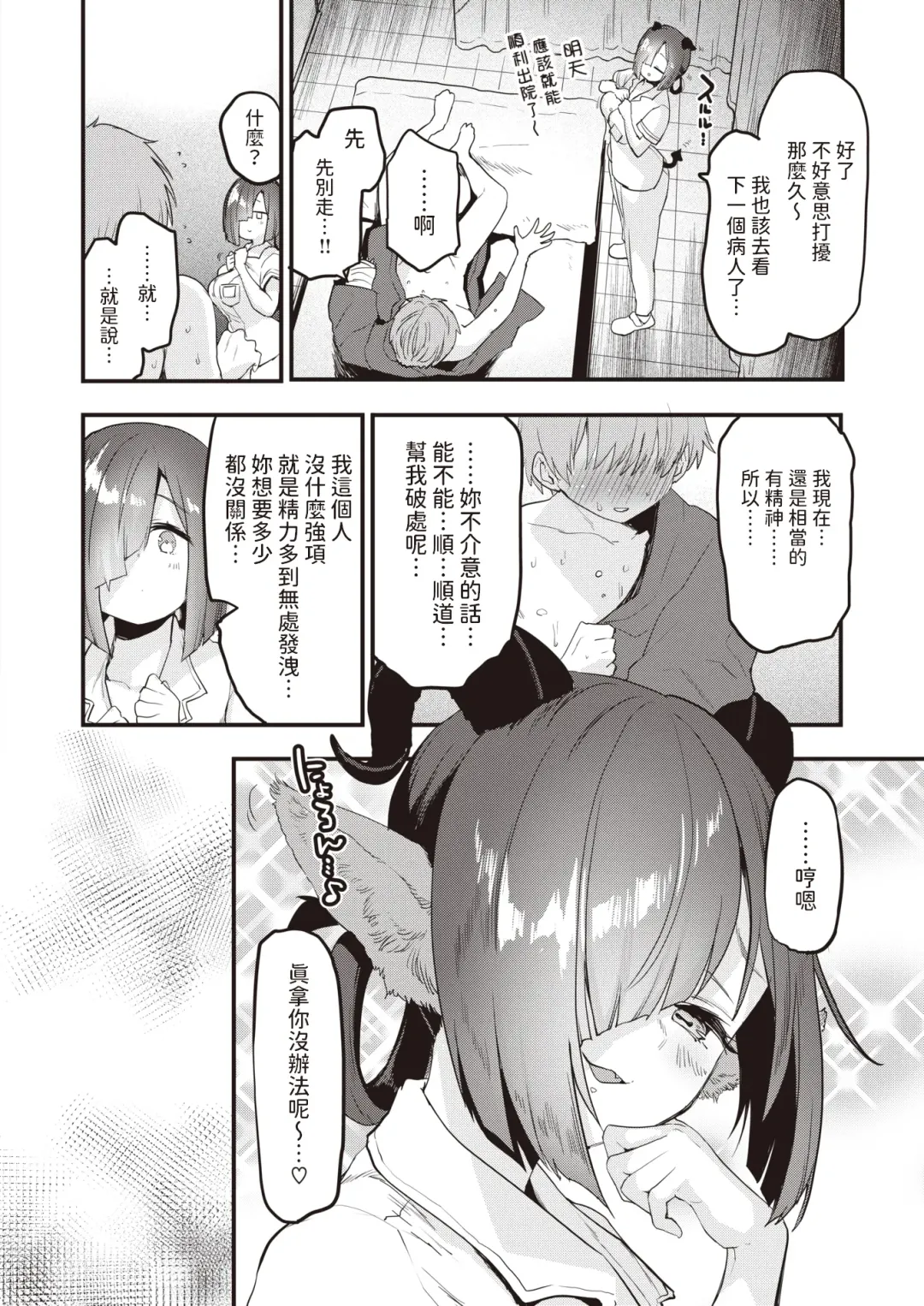 [Mozu] Kango no Ojikan desu Fhentai - Page 14