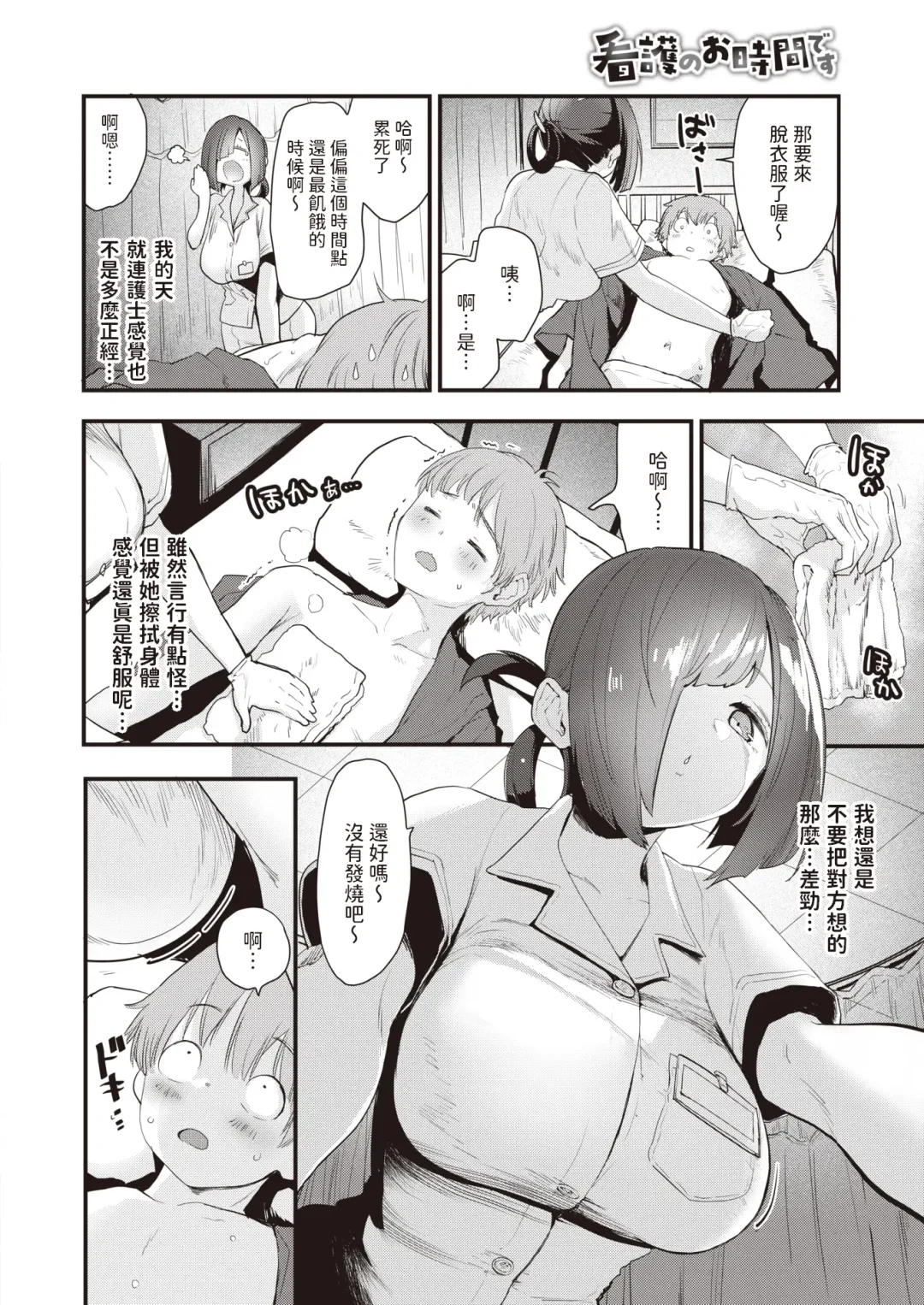 [Mozu] Kango no Ojikan desu Fhentai - Page 2