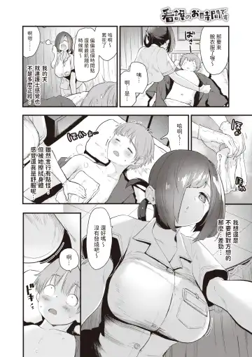 [Mozu] Kango no Ojikan desu Fhentai - Page 2