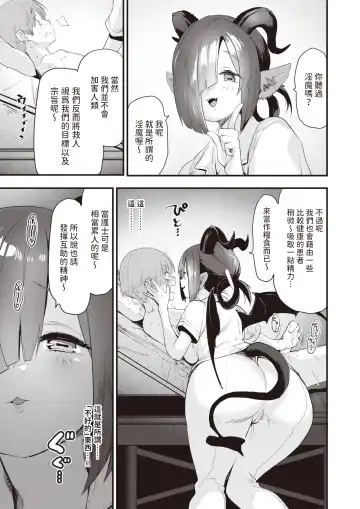 [Mozu] Kango no Ojikan desu Fhentai - Page 5