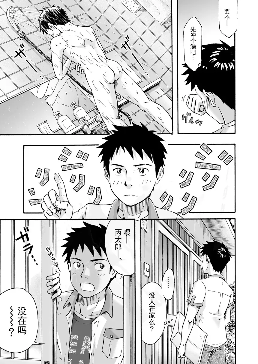 [Takano You] Susume! Zenryoku Mousou Shounen <Zenpen> | 前进！全力妄想少年【前篇】 Fhentai - Page 38