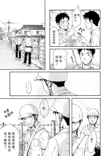 [Takano You] Susume! Zenryoku Mousou Shounen <Zenpen> | 前进！全力妄想少年【前篇】 Fhentai - Page 16