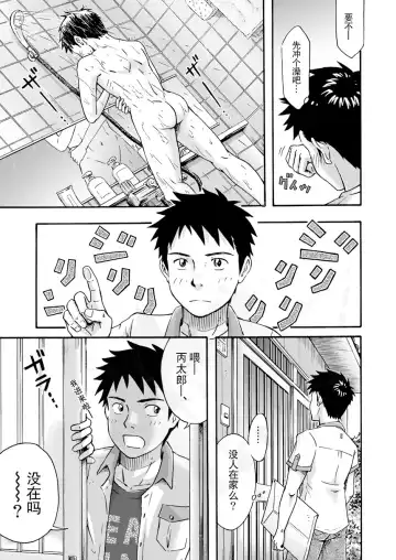 [Takano You] Susume! Zenryoku Mousou Shounen <Zenpen> | 前进！全力妄想少年【前篇】 Fhentai - Page 38