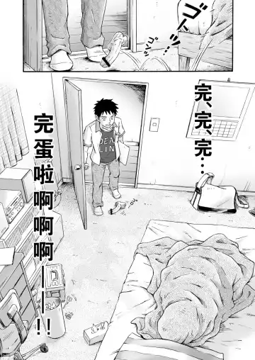 [Takano You] Susume! Zenryoku Mousou Shounen <Zenpen> | 前进！全力妄想少年【前篇】 Fhentai - Page 44