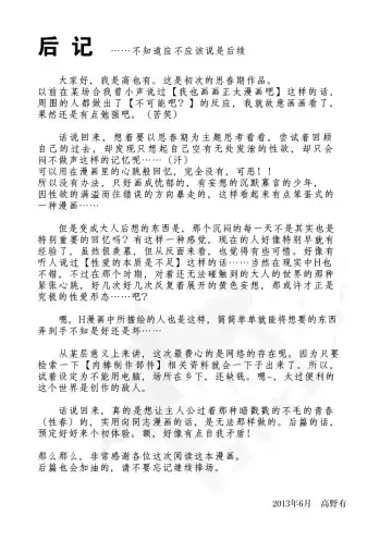 [Takano You] Susume! Zenryoku Mousou Shounen <Zenpen> | 前进！全力妄想少年【前篇】 Fhentai - Page 46