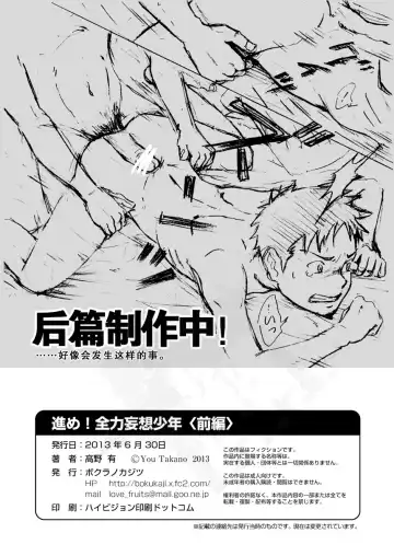 [Takano You] Susume! Zenryoku Mousou Shounen <Zenpen> | 前进！全力妄想少年【前篇】 Fhentai - Page 47