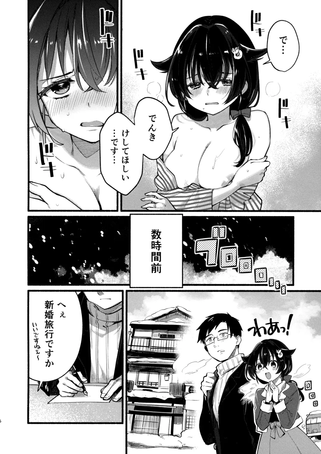 [Gogo 13-ji] Jingei-chan to Mitsugetsu Onsen Tabi no Yado Fhentai - Page 5