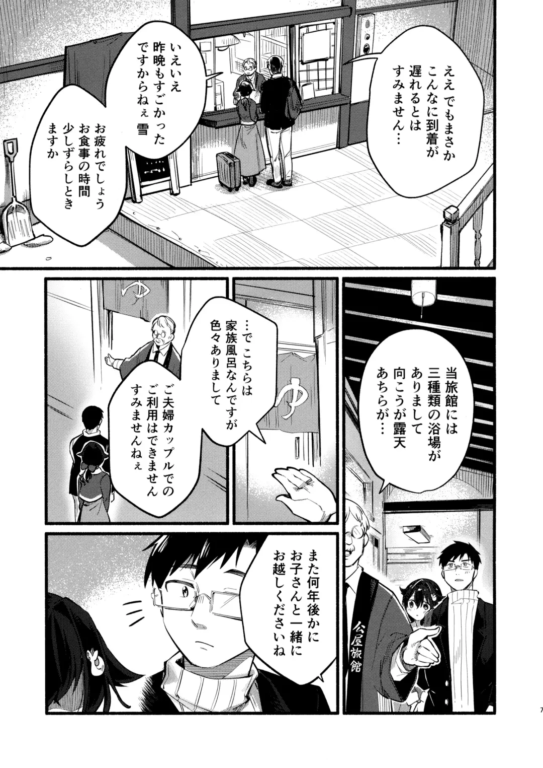 [Gogo 13-ji] Jingei-chan to Mitsugetsu Onsen Tabi no Yado Fhentai - Page 6