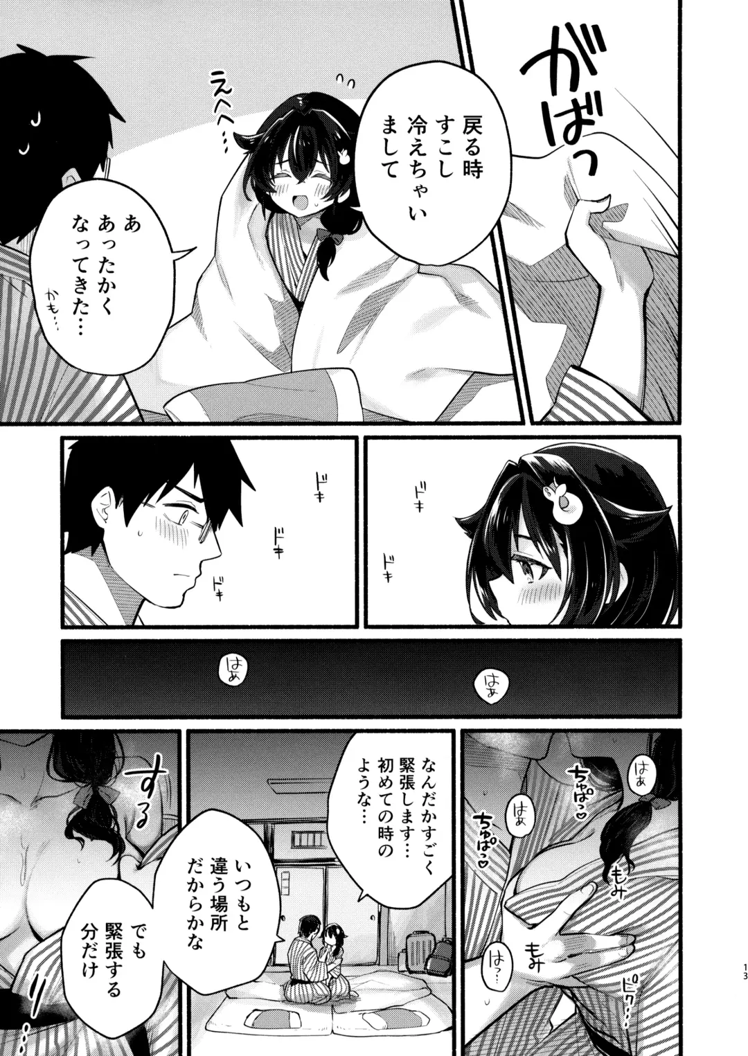 [Gogo 13-ji] Jingei-chan to Mitsugetsu Onsen Tabi no Yado Fhentai - Page 12