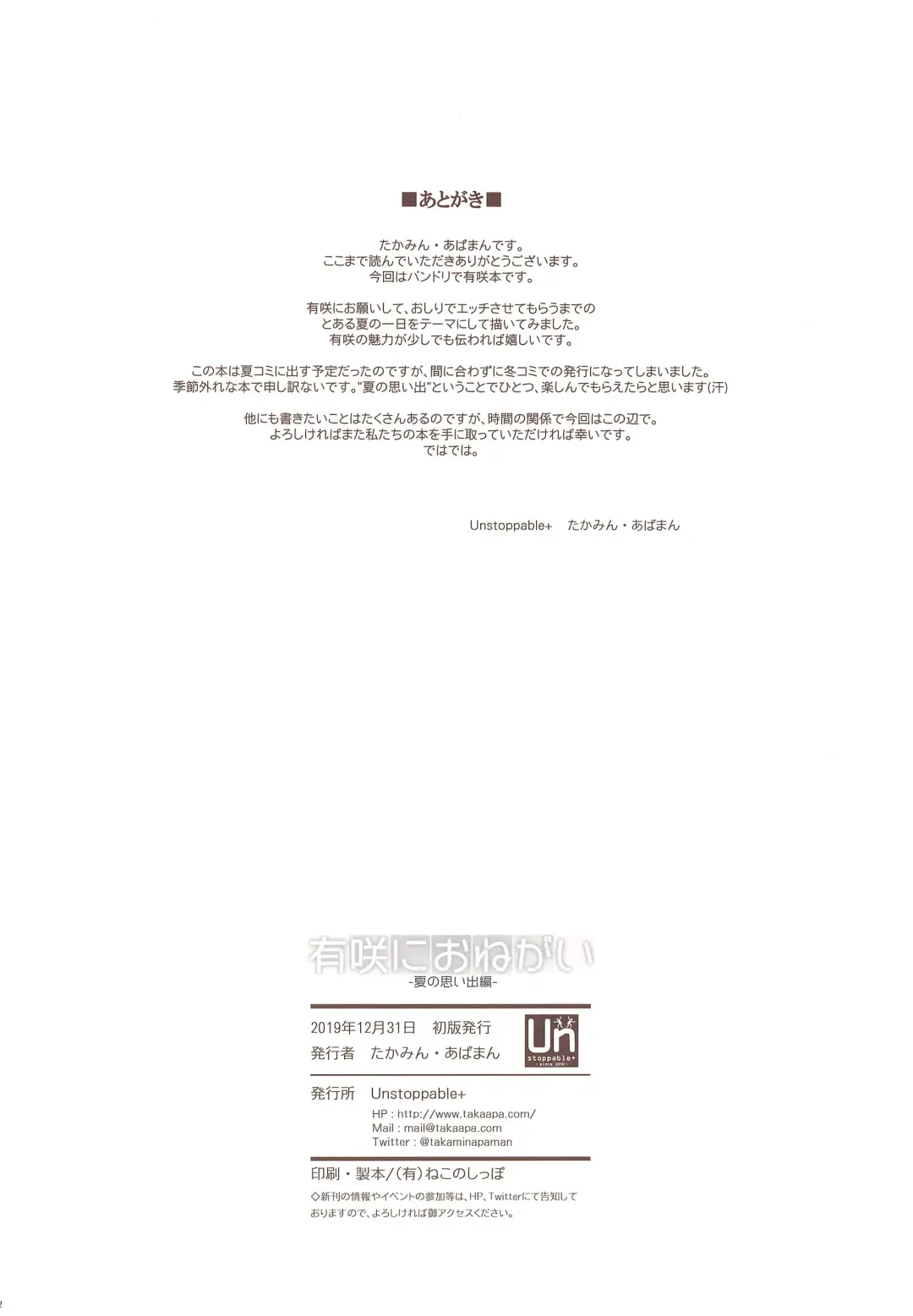 [Apaman - Takamin] Arisa ni Onegai  -Natsu no Omoide Hen- Fhentai - Page 22