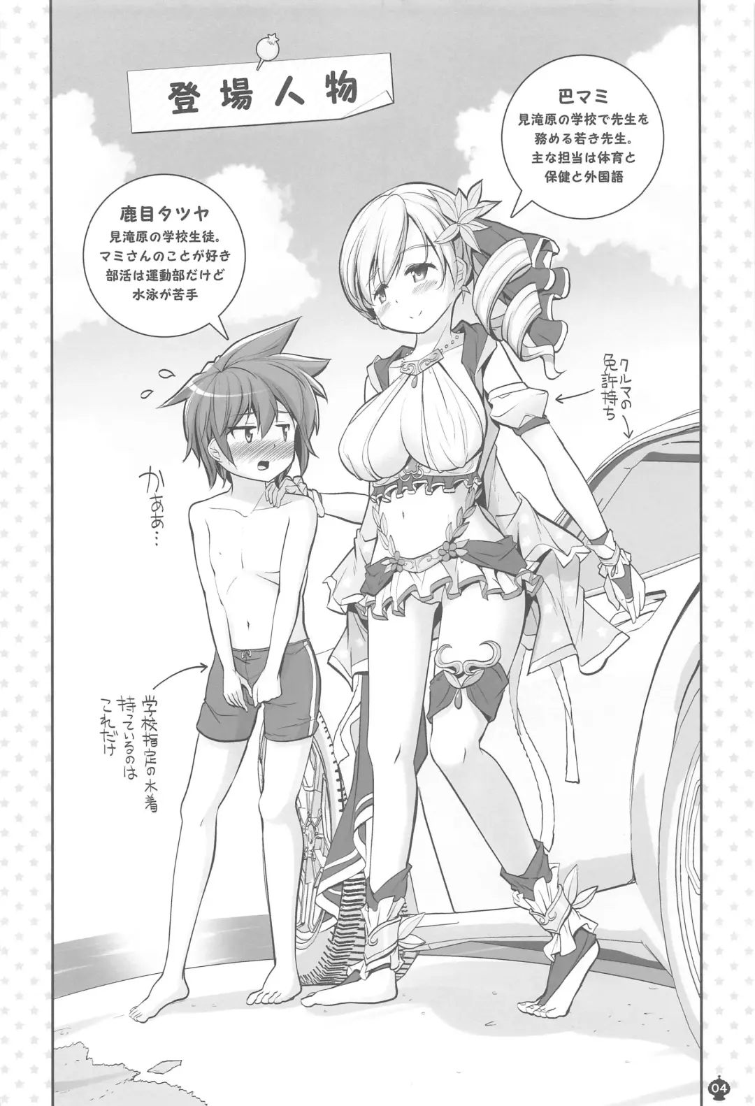 [Tyauke] Mami-san no Mune de Oyoida.  Kimochi Yokatta. Fhentai - Page 3