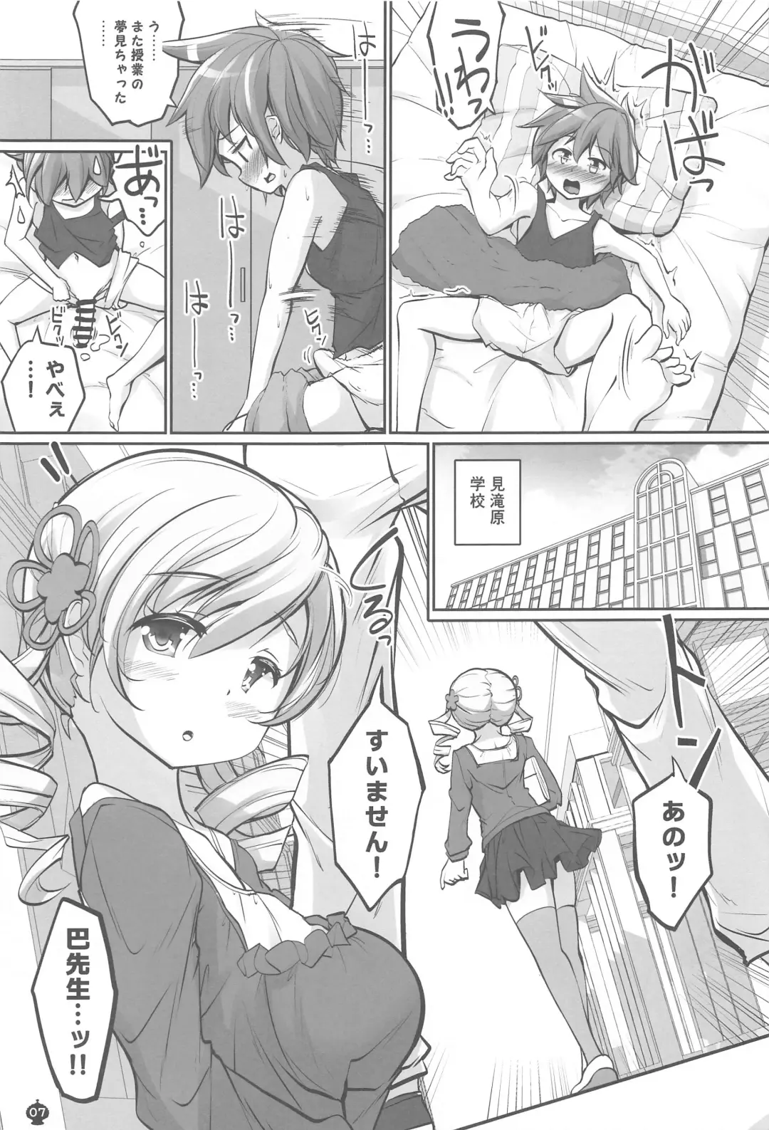 [Tyauke] Mami-san no Mune de Oyoida.  Kimochi Yokatta. Fhentai - Page 6