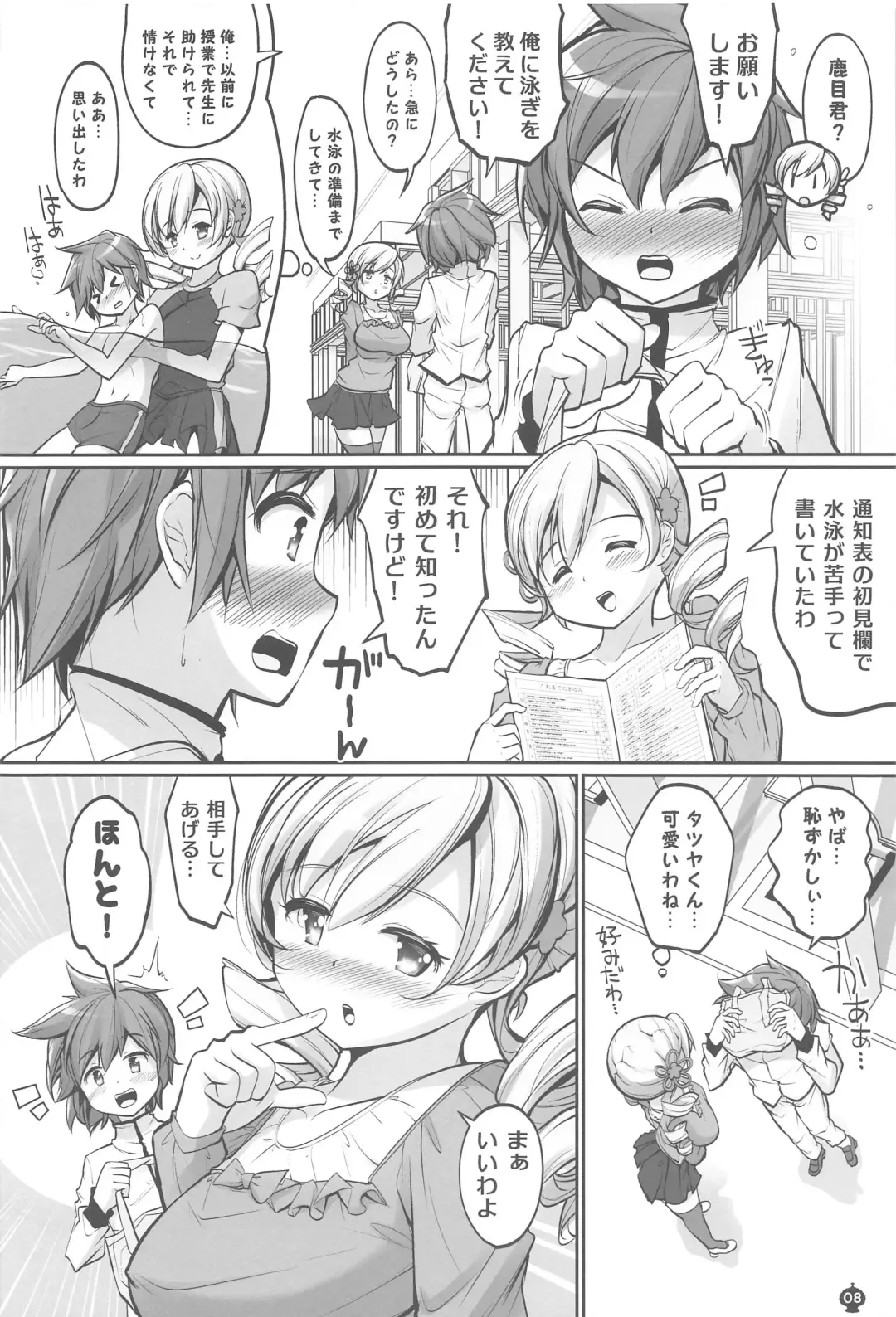 [Tyauke] Mami-san no Mune de Oyoida.  Kimochi Yokatta. Fhentai - Page 7